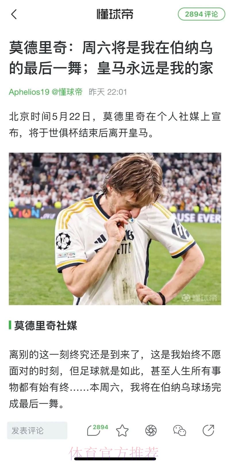 克劳奇:曼联可以考虑租借贝尔 皇马对待他缺乏尊重 克劳奇:曼联可以考虑租借贝尔 皇马对待他缺乏尊重