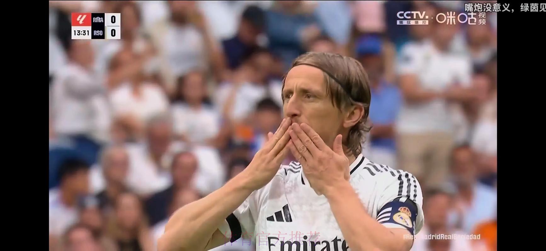 安帅:莫德里奇还没续约 但他基本等于拥有终身合同 安帅:莫德里奇还没续约 但他基本等于拥有终身合同